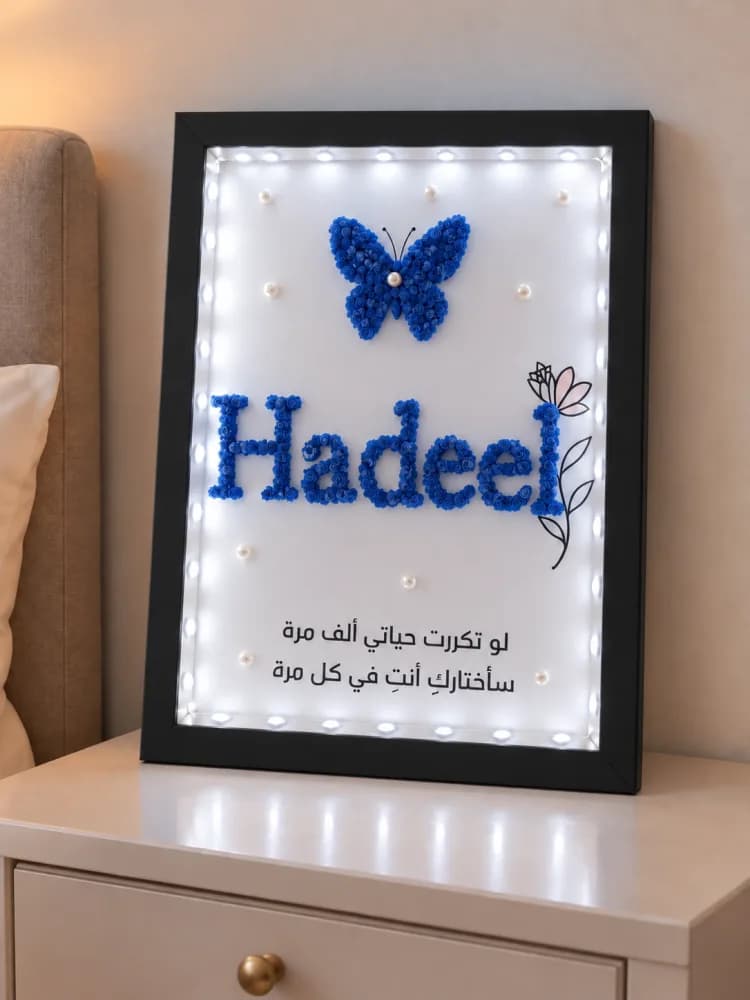 صورة لوحة مضيئة بالاسم