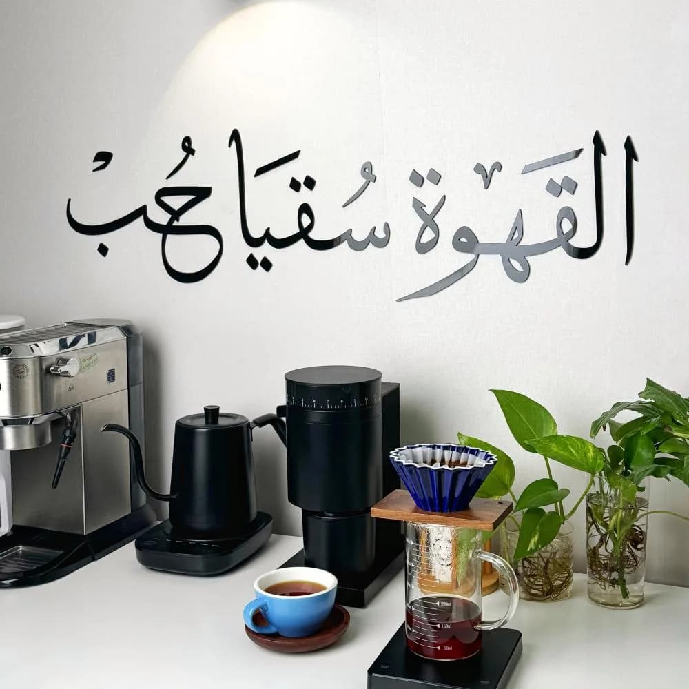 صورة لوحة جدارية أكريلك القهوة سقيا حب
